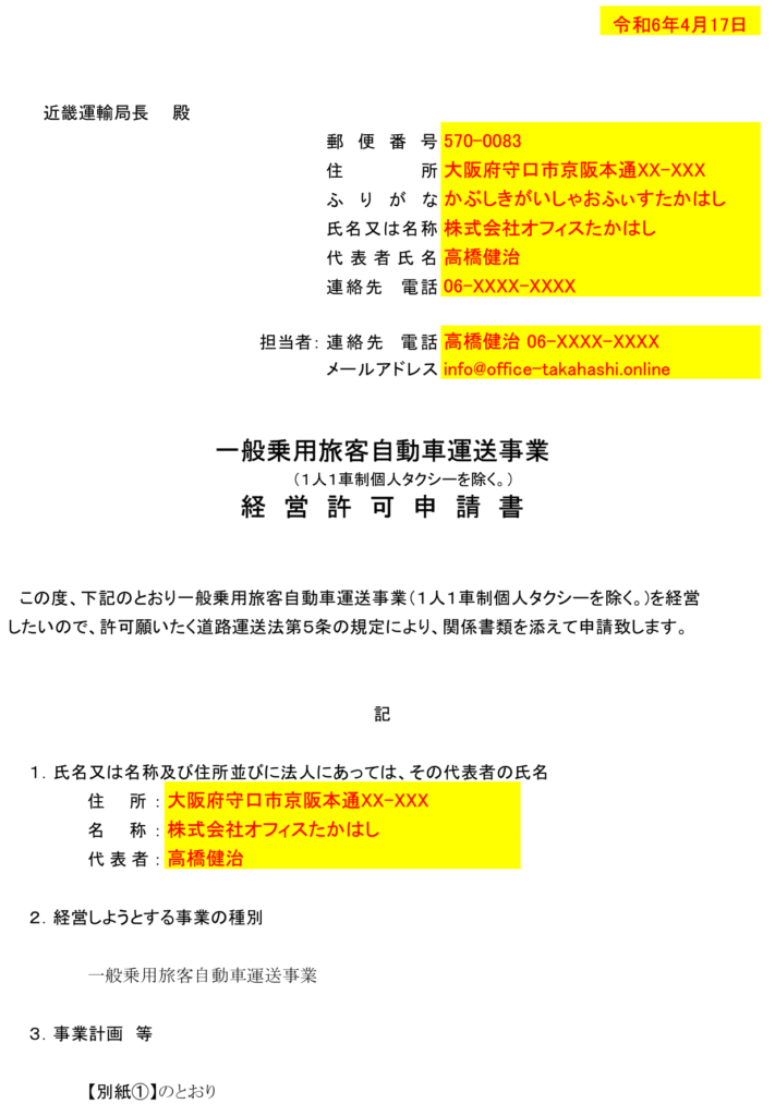 都市型ハイヤー許可の表紙