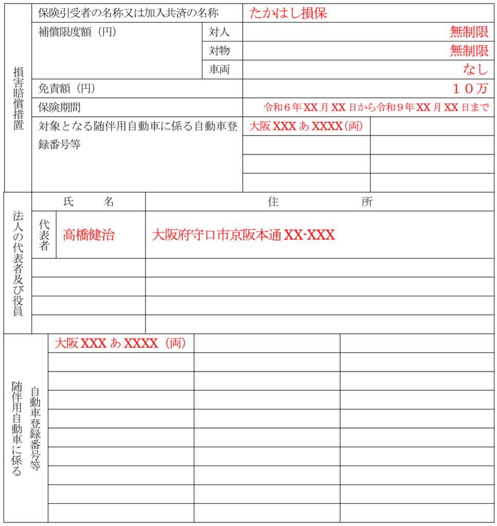 自動車運転代行事業認定申請書2