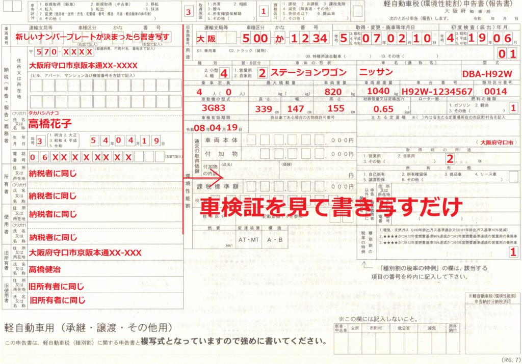 軽自動車の車検証書換・名義変更の書類の記載例を大公開！ ｜ オフィス 