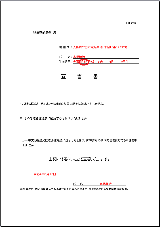 介護タクシー開業申請 欠格事由 開業を許されない人の８つの条件 行政書士オフィスたかはし