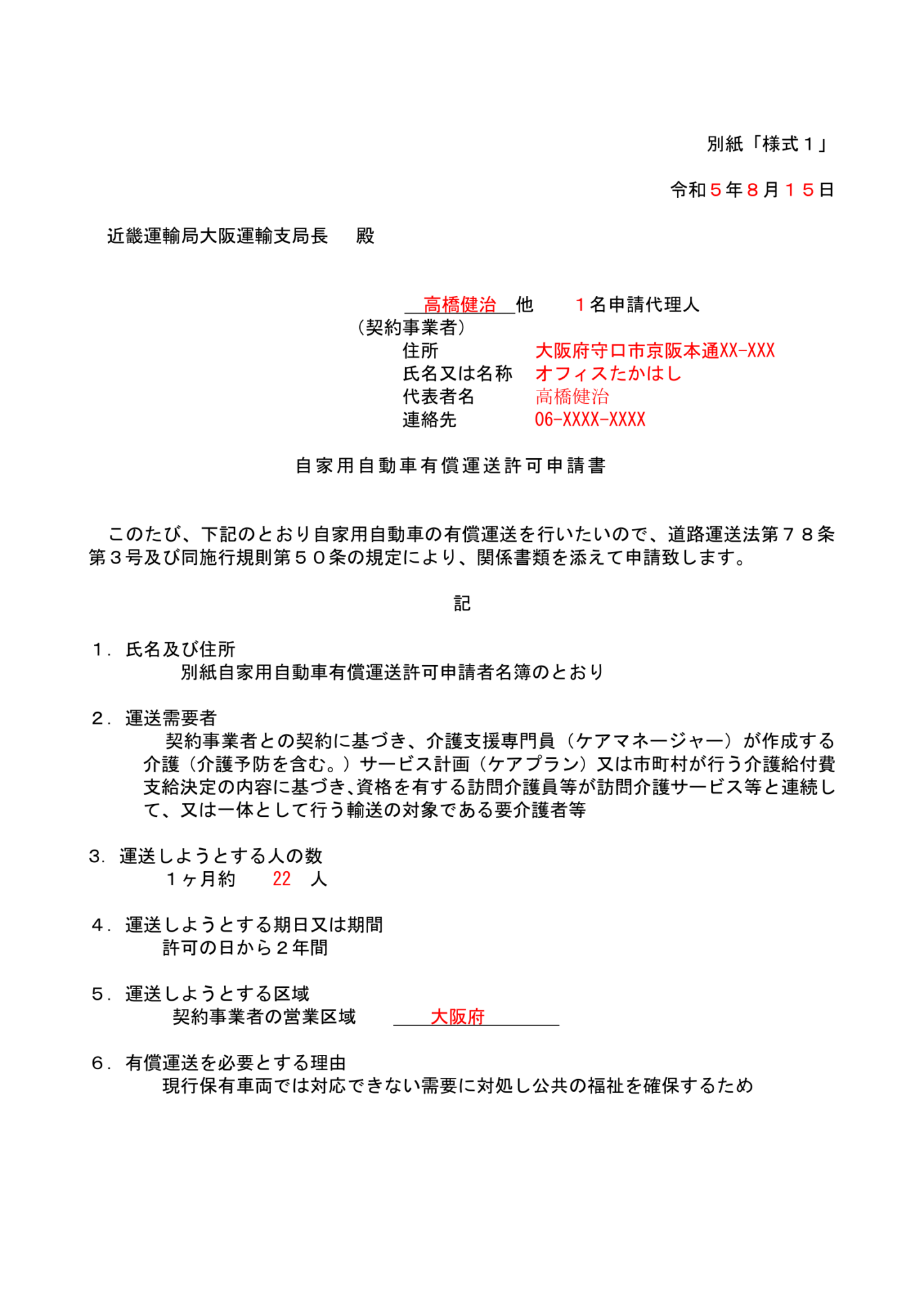 【事業者必見】介護タクシーぶら下がり許可│白ナンバー有償運送が可能に! | 行政書士オフィスたかはし