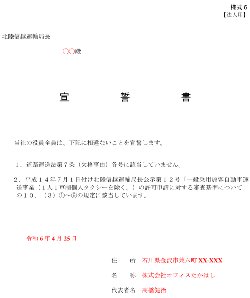 北陸・長野で介護タクシーを開業したい！方法を徹底解説 ｜ 行政書士オフィスたかはし