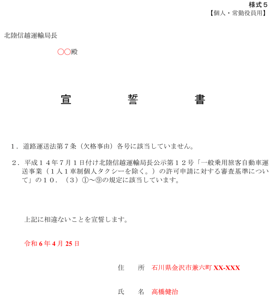 北陸・長野で介護タクシーを開業したい！方法を徹底解説 ｜ 行政書士オフィスたかはし