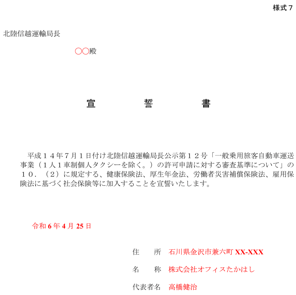 北陸・長野で介護タクシーを開業したい！方法を徹底解説 ｜ 行政書士オフィスたかはし