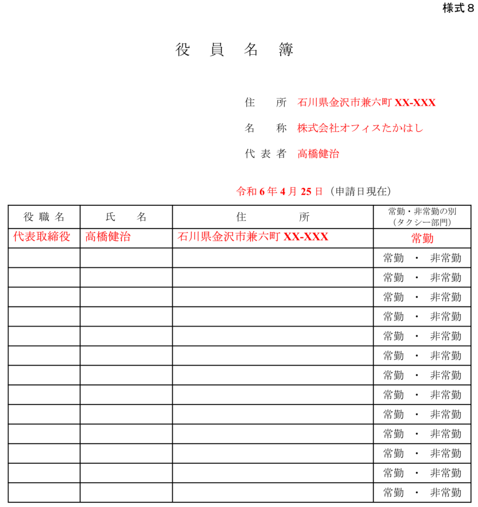 北陸・長野で介護タクシーを開業したい！方法を徹底解説 ｜ 行政書士オフィスたかはし