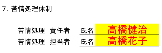 介護タクシー申請書苦情処理体制