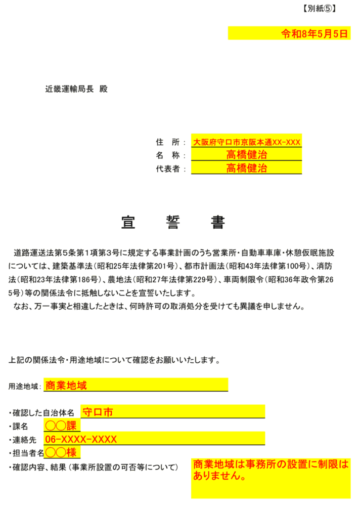 介護タクシー申請書都市計画法宣誓書