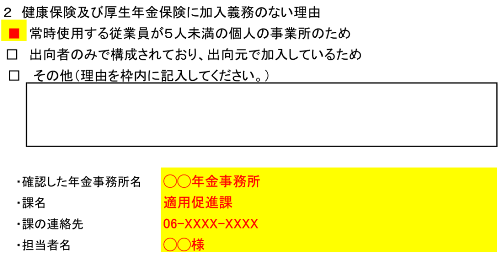 社会保険の加入義務がないことの申出書 健康保険